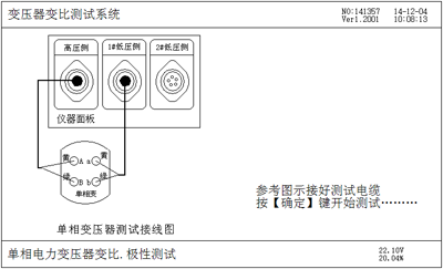 單相變壓器測(cè)試接線(xiàn)提示屏