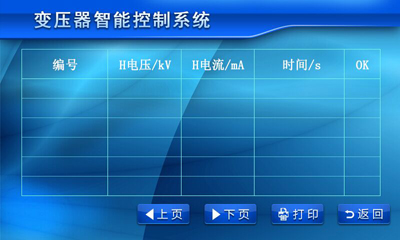 大電流發(fā)生器數(shù)據(jù)保存界面